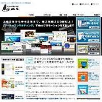 CMSでのホームページ制作、簡単更新ならデジタリンクCMS