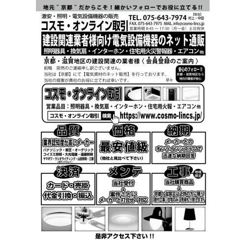 照明、エアコン、インターホンなど住宅、店舗用の商品を取扱っております。