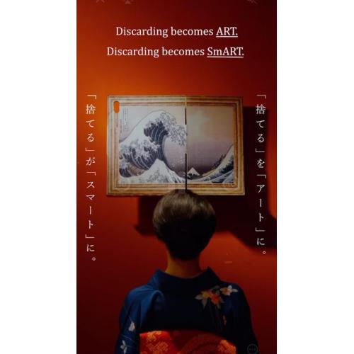 未来のダンボール スマポイ®「捨てる」を「アート」に。「捨てる」が「スマート」に
