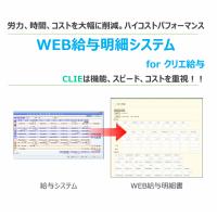 クリエポート株式会社 - ★ついに実現！【WEB給与明細書システム】★