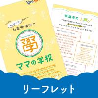 株式会社chibito - 手元で見る情報だからこそリーフレットは詳細に、親しみやすく