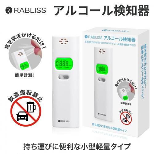 アルコール検知器・白ナンバー事業者の飲酒検査義務化に対応！