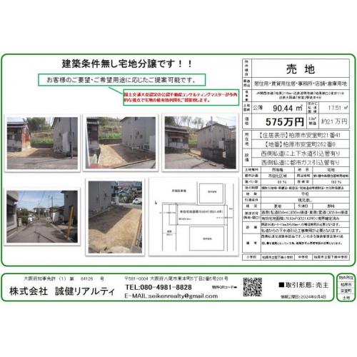 事業用・居住用土地販売中です。