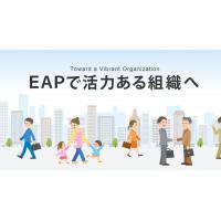 従業員・職場のストレスや課題を解消し、 生産性向上を目指す企業・団体向けサービス