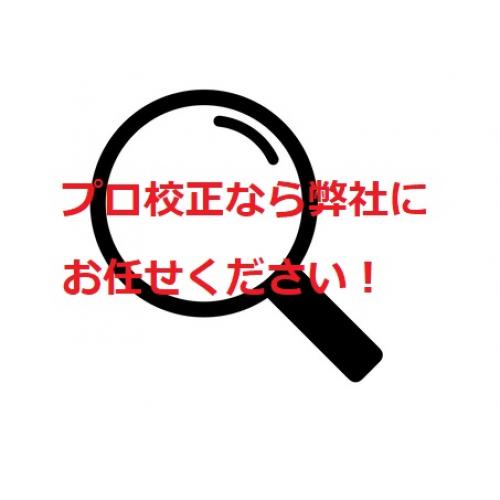 貴社の会社案内、ホームページなどは正しい日本語ですか？ 