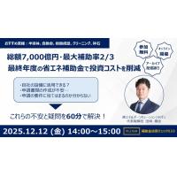 脱炭素？中小企業版SBT？？脱炭素経営入門編セミナー開催のお知らせ