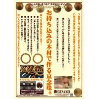 【京都製】 お持込みの木材で作る珠数/珠数ブレスレット/アクセサリー
