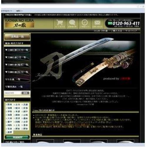 刀剣、日本刀販売専門店「刀の蔵」