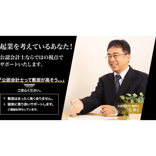 静岡県西部で起業創業独立をお考えなら税務調査対応とＩＴに強い税理士公認会計士