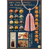 【京都製】 数珠入れ付き御朱印帳袋 / オリジナル高級錦織