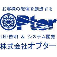 LED照明・光ファイアー照明装置の専門家及びITプロ