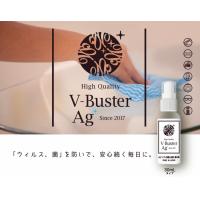 V-Buster Ag+ ／除菌・抗菌・消臭スプレー