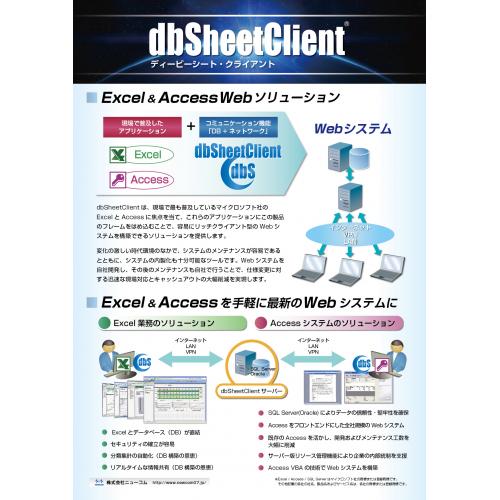 ExcelやAccessの業務改善を行いたいシステム担当者様に