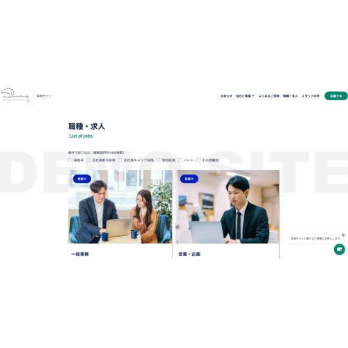 求人広告に頼らない、“採れる仕組み”を提供 AI活用型 採用サイト構築サービス