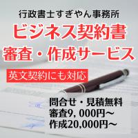 ワンポイント法務サポーター（お手軽な社外法務部）