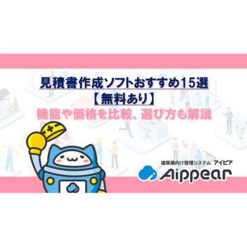 見積ソフト紹介記事