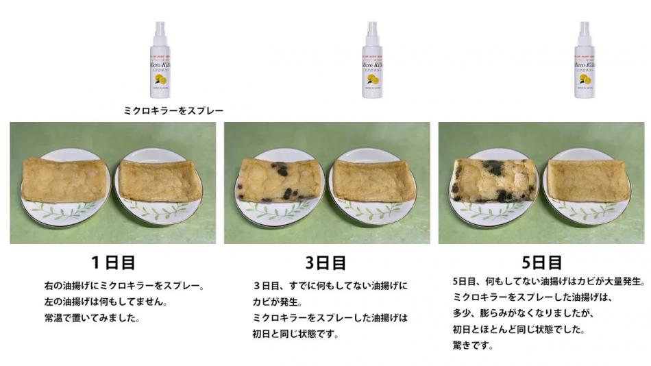 カビ検査も立証済！飲める食品鮮度キーパー／天然抗菌アルコール製剤【ミクロキラー】