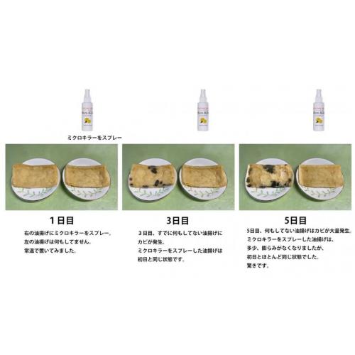 カビ検査も立証済！飲める食品鮮度キーパー／天然抗菌アルコール製剤【ミクロキラー】