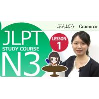 E-learning教材「日本語能力試験(JLPT)対策 N3 コース」