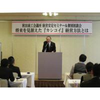 秋田商工会議所 - 2/13経営安定セミナー・個別相談会を開催します