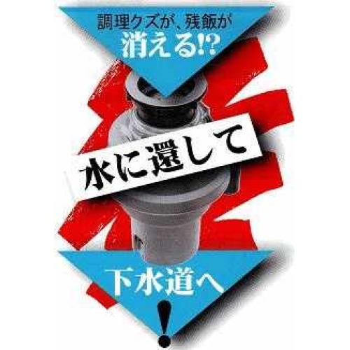 生ごみ処理は環境にやさしい「ディスポーザー」で、流し台の水洗化