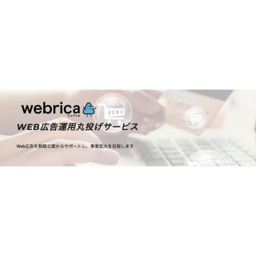 WEB広告運用丸投げサービス