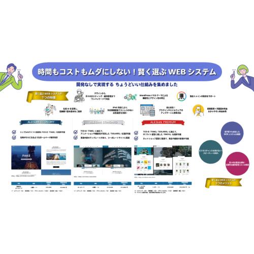 【ホームページ制作】時間もコストもムダにしない!賢く選ぶWEBシステム