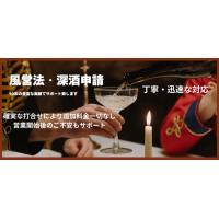 行政書士小林総合事務所 - 名古屋市での風営法許可申請はお任せください。