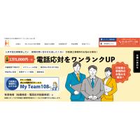 行政書士事務所向け電話代行サービスMyTeam108