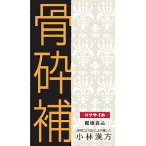 骨砕補(健康食品)