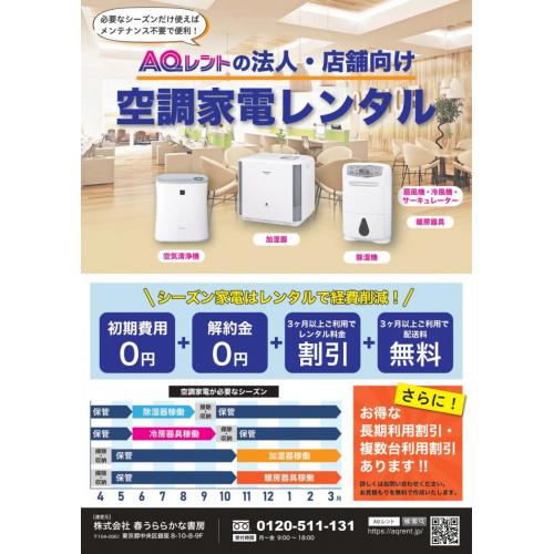 法人向け除湿機レンタルサービス