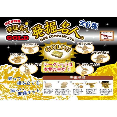 発掘名人