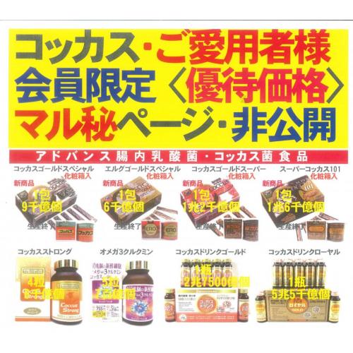 会員限定・マル秘<優待価格ページ>新型乳酸菌コッカス菌食品・コッカス&プロテサン