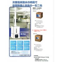 超音波加湿器 PRO Mist 空間除菌と消臭、加湿の一石三丁のスグレモノ