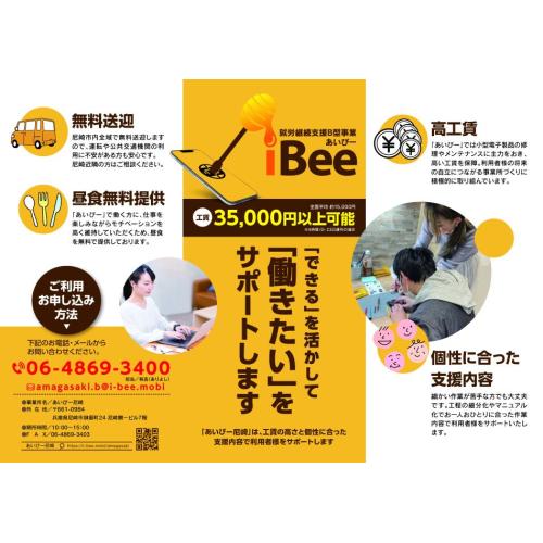 就労継続支援 B型事業所（あいびー尼崎）