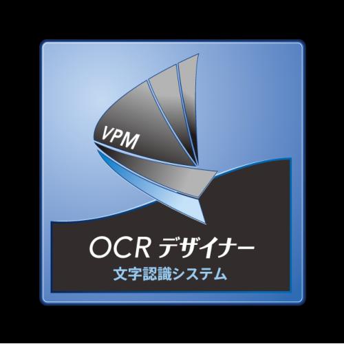 文字認識システム「OCRデザイナー」