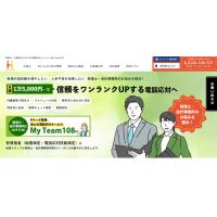 行政書士事務所向け電話代行サービスMyTeam108