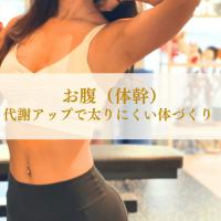 美尻・ヒップアップトレーニング