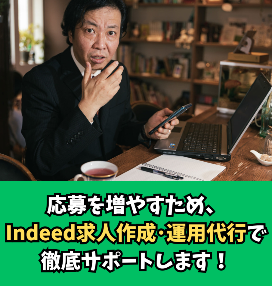 【Indeedの採用支援】7月からのクローリング終了後の対策は大丈夫ですか？