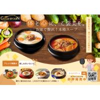 “肉のプロ”が手間暇かけて作り上げた、《罪悪感ゼロ》の“ご馳走”韓国スープ3種