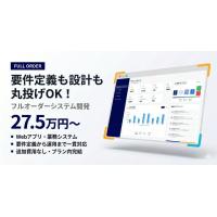 デザインも文章も丸投げOK！フルオーダーWEB制作5.5万円〜