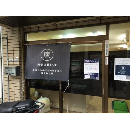 創業(起業・開業)未来を創るお手伝い