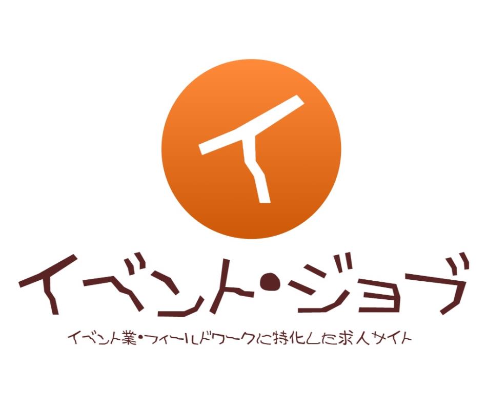 イベント業・フィールドワークに特化した求人サイト「イベント・ジョブ」