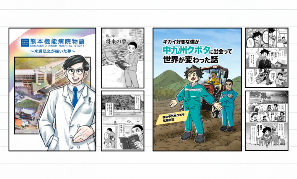 伝わる・惹きつける！マンガ制作！