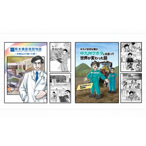 伝わる・惹きつける!マンガ制作!