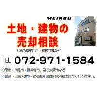 東大阪市の新築戸建・中古物件・土地探しは明宏(株)におまかせください。
