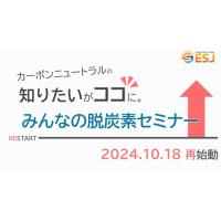 脱炭素カーボンニュートラル責任者へ　脱炭素経営とロードマップ策定は脱炭素診断から