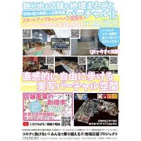 直感的に自由に歩ける実写バーチャル空間制作 ONLINE360