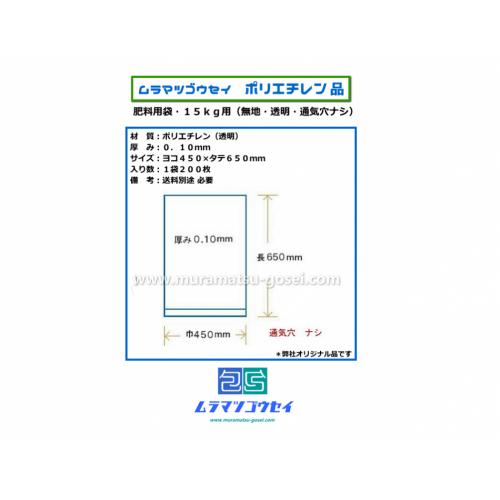 肥料用袋（無地透明）１５ｋｇ用規格品