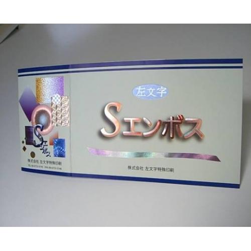名刺サイズから大型(四六全判)サイズまで、あらゆる箔押印刷が受注可能な印刷会社